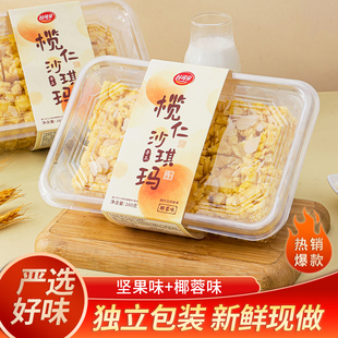 榄仁沙琪玛萨琪玛老式萨其马早餐手工坚果糕点心休闲解馋零食年货