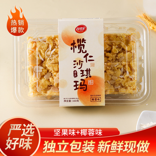 榄仁沙琪玛萨琪玛老式萨其马早餐手工坚果糕点心休闲解馋零食年货