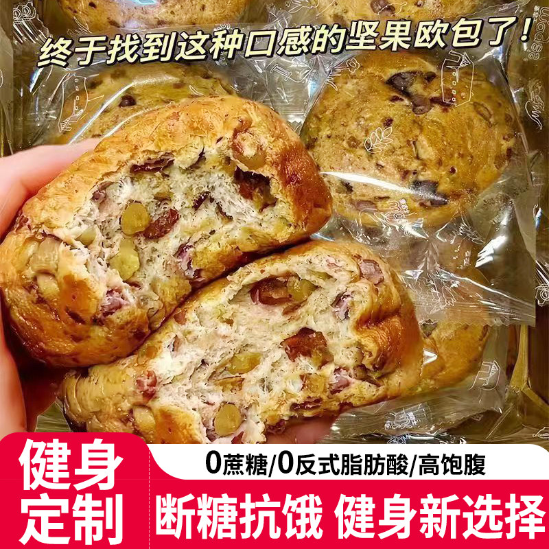 无蔗糖八宝坚果全麦欧包解馋饱腹开袋即食健康营养早餐休闲小零食,零食/坚果/特产,欧式面包,淘宝优惠券,粉丝福利购,淘宝优惠卷