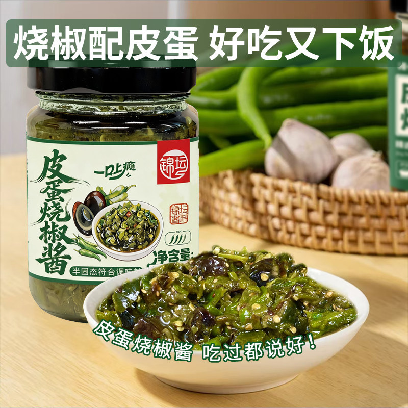 皮蛋炭烤烧椒酱四川拌饭虎皮青椒酱蒜蓉辣椒酱剁椒酱拌面下饭菜酱,粮油调味/速食/干货/烘焙,辣椒酱,淘宝优惠券,粉丝福利购,淘宝优惠卷