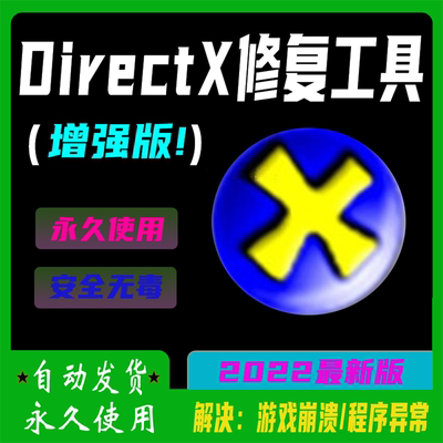 DirectX DX修复工具VC++运行库安装 0xc000007b游戏运行库电脑版