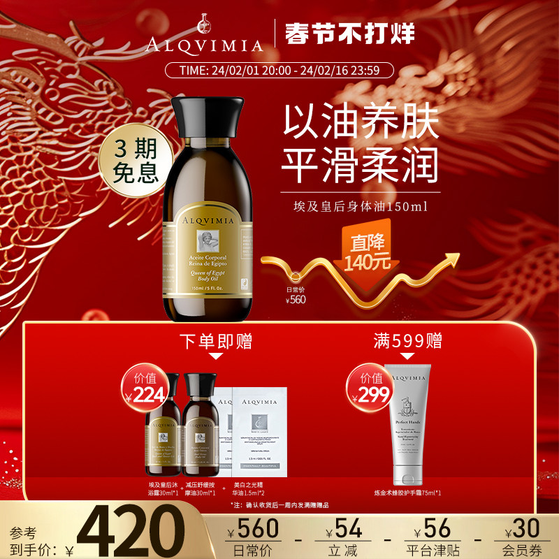 Alqvimia爱奇蜜雅埃及皇后保湿滋润秋冬女身体护理护肤按摩精华油