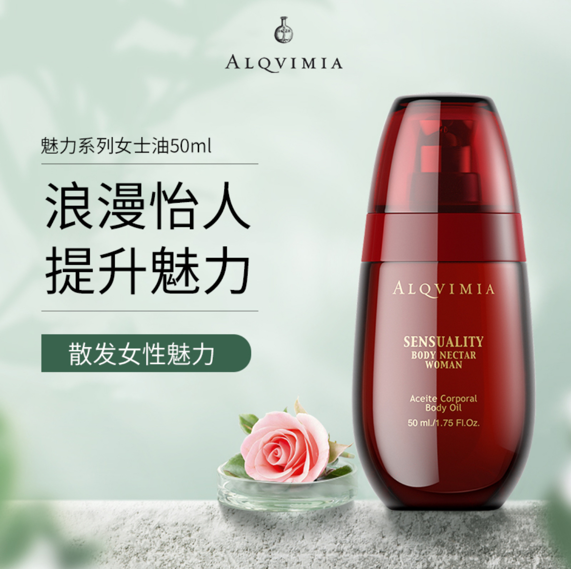 Alqvimia 爱奇蜜雅 西班牙魅力系列女士油身体按摩油50ML