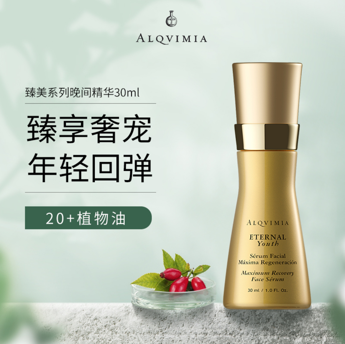 西班牙爱奇蜜雅晚间精华淡化