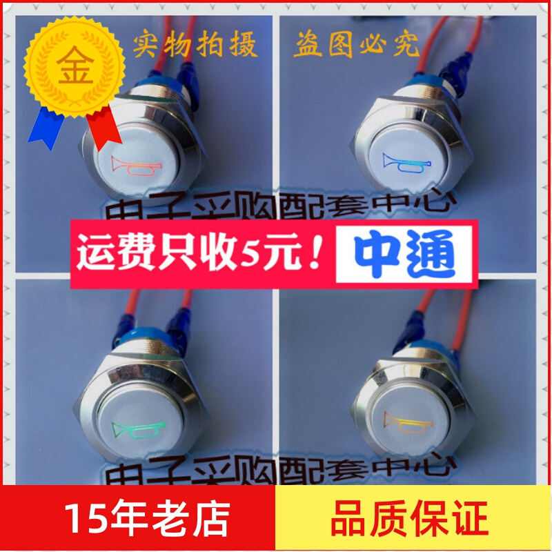 19MM 复位金属按钮开关 凸头按键带符号 汽车喇叭开关 改装12V