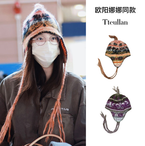 欧阳娜娜同款土星羊毛针织帽
