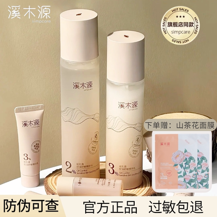 溪木源层孔菌水乳控油套装细致毛孔爽肤水敏感肌油皮保湿官方正品