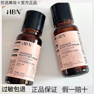 HBN发光水熊果苷精粹水