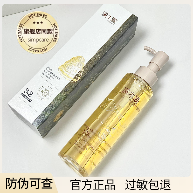 溪木源层孔菌洁颜露洗面奶洁面控油敏感肌深层清洁油皮官方正品