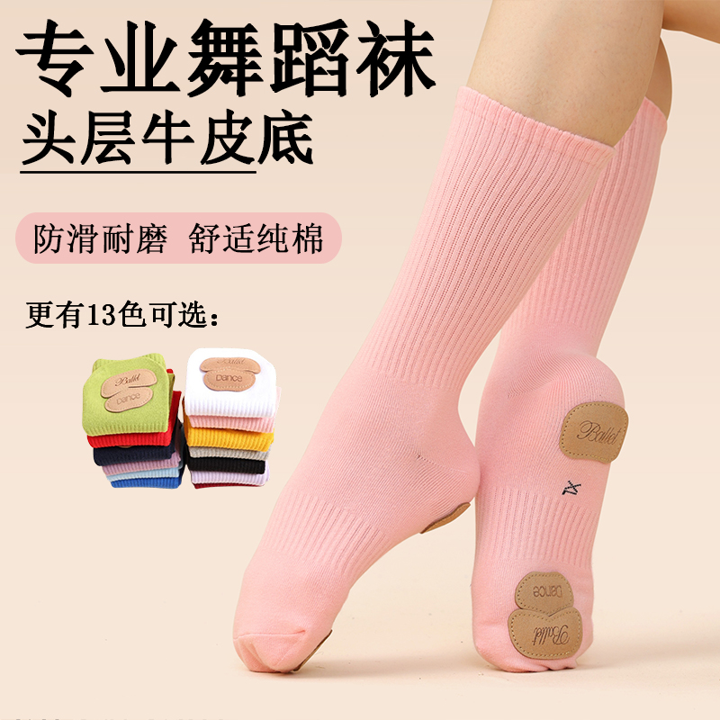 芭蕾现代舞袜子纯棉儿童舞蹈防滑