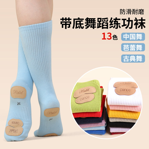 现代舞防滑袜子男女中筒袜练功袜