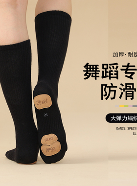现代舞袜舞蹈防滑袜古典舞练功袜儿童中国舞中筒袜地板袜男女同款
