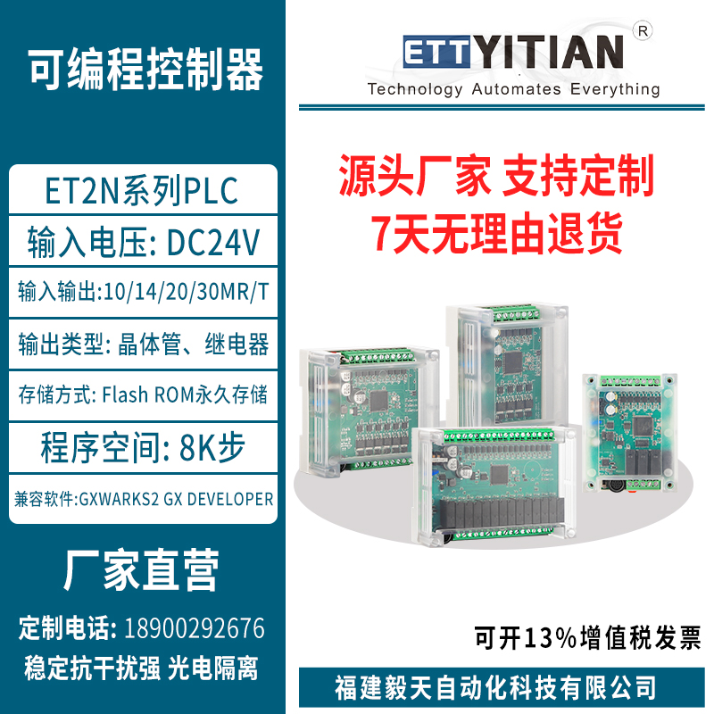 毅天PLC兼容 FX2N可编程控制器脉冲温度ET2N-20MR/MT/30MR/MT 五金/工具 PLC 原图主图