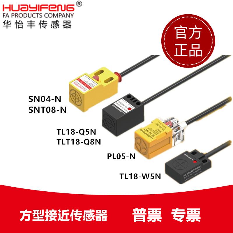 华怡丰T方型接近传感器