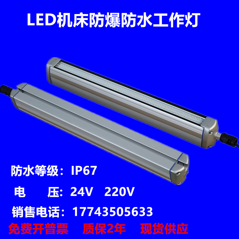 欧恩照明数控机床ONN-M9-LED三防照明灯 ip67防爆灯 机床工作灯