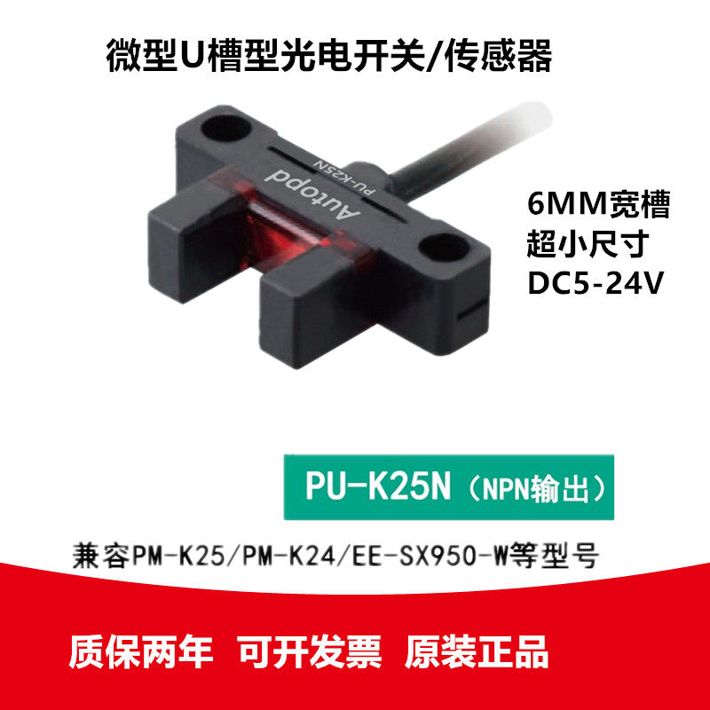 微型槽u型光电开关传感器pu-k25/pm-k25/lu-k24/ee-sx950四线