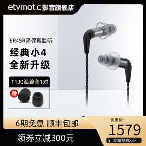 Etymotic音特美ER4SR/ER4XR有线动铁HIFI监听音乐耳机经典小四