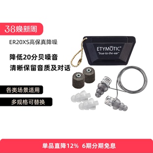 Etymotic/音特美ER20XS高保真降噪耳塞运动演唱会飞机多场景可用