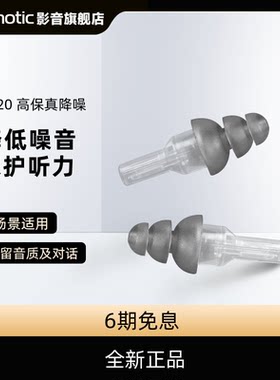 Etymotic/音特美降噪耳塞