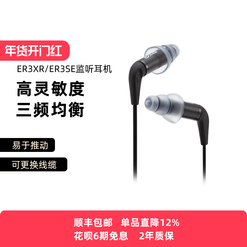 Etymotic/音特美ER3XR/ER3SE入耳式有线监听发烧HIFI音乐耳机耳塞,影音电器,有线HIFI耳机,淘宝优惠券,粉丝福利购,淘宝优惠卷