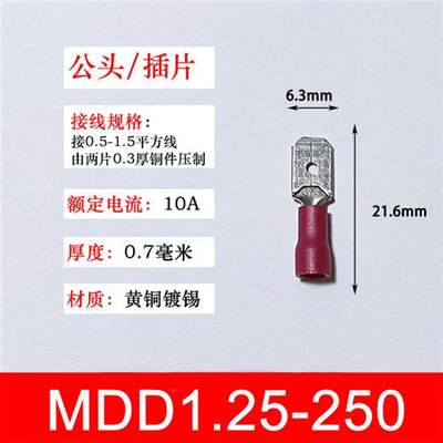 MDD1.25-250 冷压公预绝缘接线端子 6.3插片 线耳线鼻子1-250黄铜