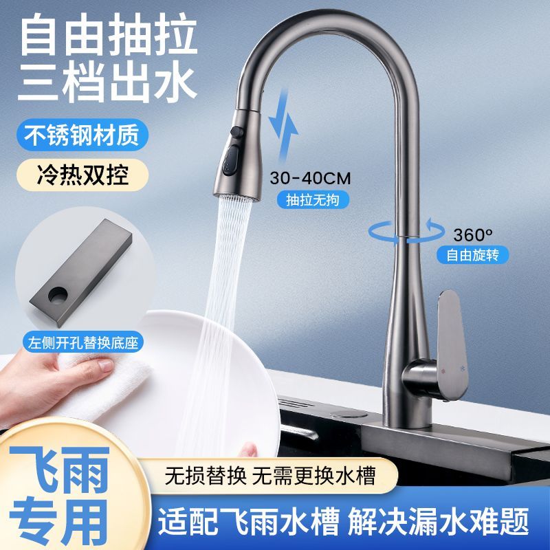 飞雨瀑布水龙头替换专用