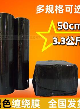 PE黑色拉伸缠绕膜自粘50cm宽打包膜托盘包装膜加厚物流工业缠绕膜