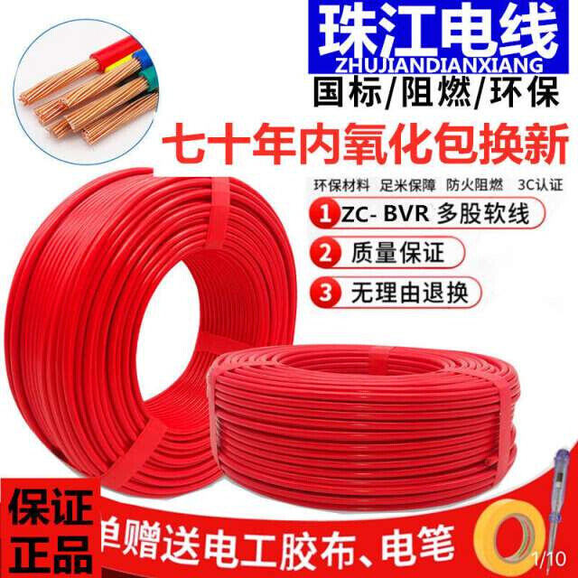 珠江电线电缆1.5/2.5/4/6平方国标多股纯铜软线家用家装BVR电线