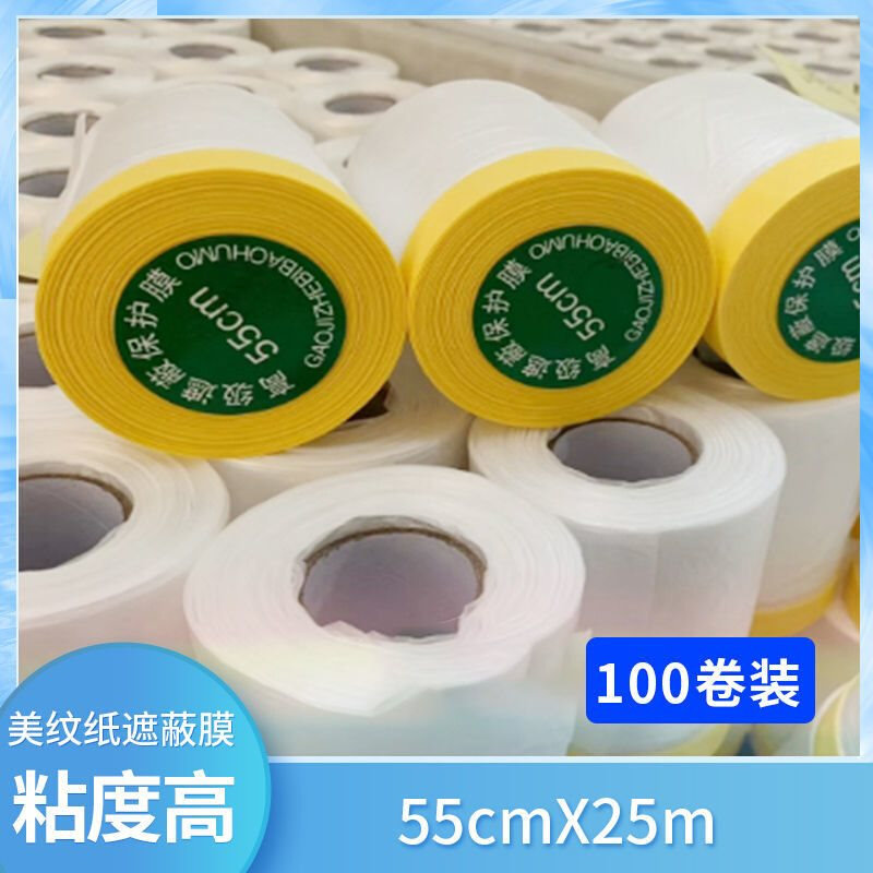 好货遮蔽膜喷漆遮蔽纸家具硅藻泥美纹纸和纸胶带装修油漆保护膜