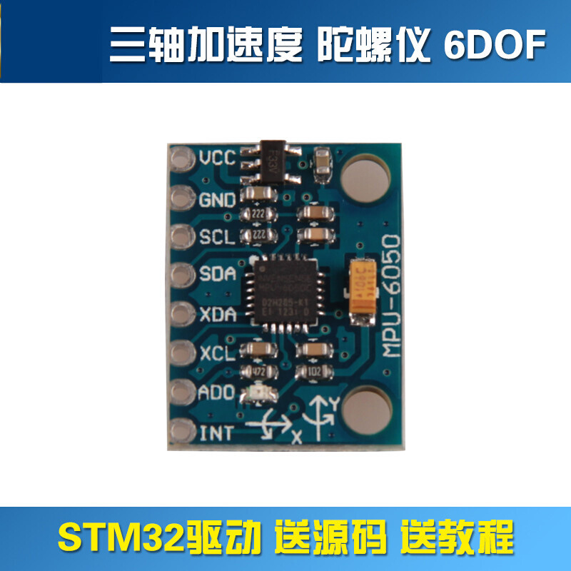 MPU-6050模块三轴加速度陀螺仪6DOF模块提供STM32驱动源码 电子元器件市场 开发板/学习板/评估板/工控板 原图主图
