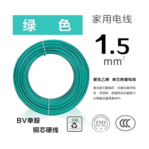 家装家用电线2.5国标4平方铜芯电线1.5/6/10纯铜阻燃bv线单芯电缆