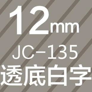 促精臣JC114签机色带10标12mm防水线签标缆纸白底黑字价格标签品