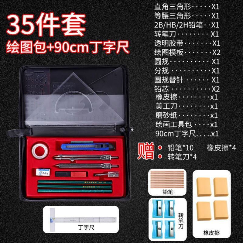 绘图工具套装机械工程制图工具绘图包圆规尺子大学生作仪器
