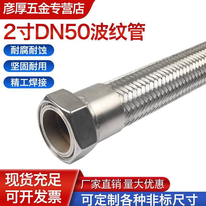 高波锈钢不纹管2寸mDN50工业金属软管4压高温蒸汽软管钢丝编