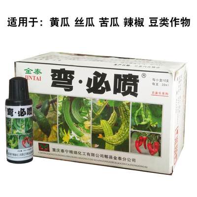 弯必喷 黄瓜 丝瓜 苦瓜 菜豆 辣椒 拉长鲜花顺T直王拉直果实坐果