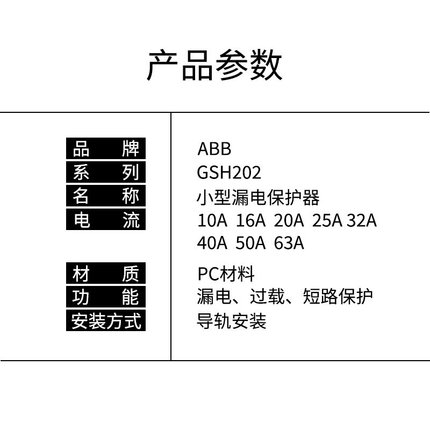 ABB空气开关断路器漏电保护器1P空开带漏保AC/A型漏电总开关电闸A