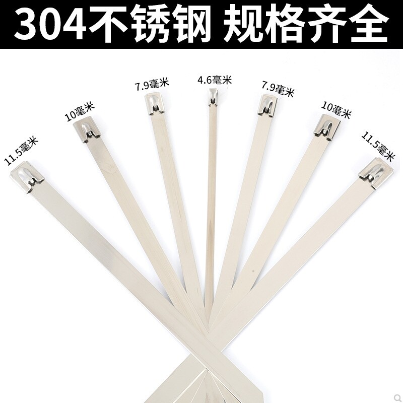 304不锈钢扎带自锁金属扎带4.6mm户外自锁式船用绑带电线束线扎丝