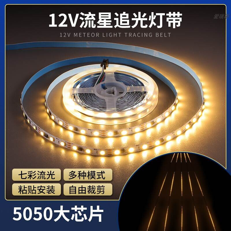 跑马追l流星流水灯带12v5050光ed贴片婚庆道具线型入带嵌灯式灯槽