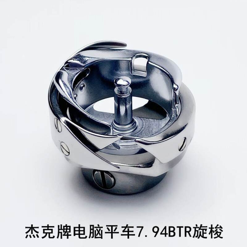 电脑平车自动剪线旋梭缝纫机配件杰克a3a4平缝机梭头7.94btr梭床