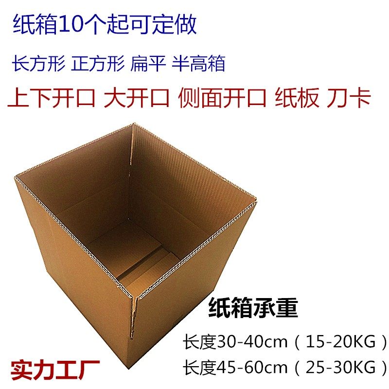 五层长方形搬家硬纸箱20/25t/30/35/40/45/50快递打包装纸盒子i.图片