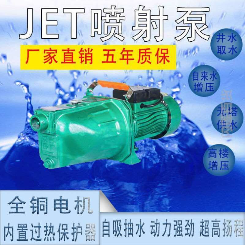 高扬程自吸喷射泵湖水河水井水抽水机抽水泵高楼增压泵清水泵家用