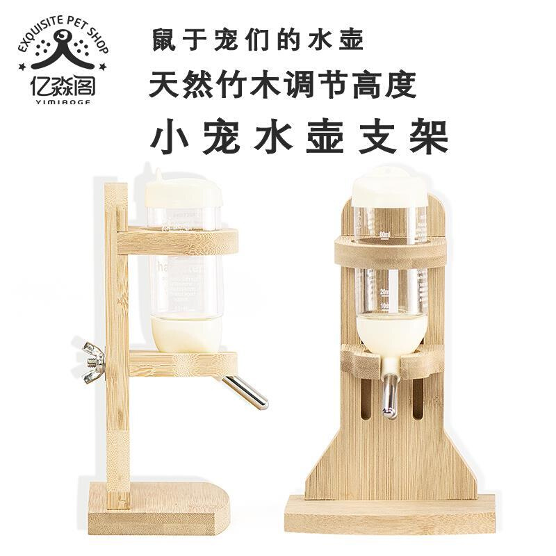 速发,仓鼠水樽金丝熊水壶支架仓鼠饮水器立式可调节滚珠防倒兔子