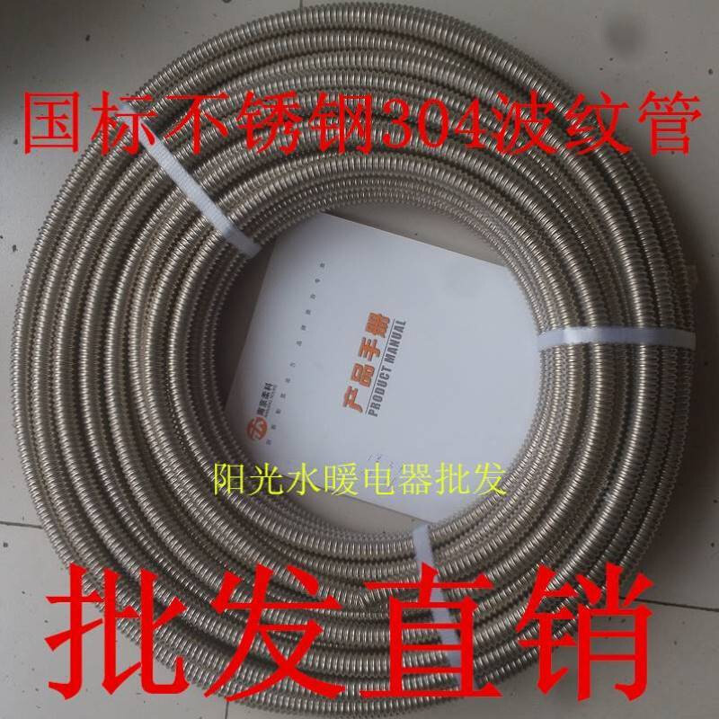 柔科兴万杰品牌优质加厚国标4分304不锈钢波纹管水管盘管30米整卷