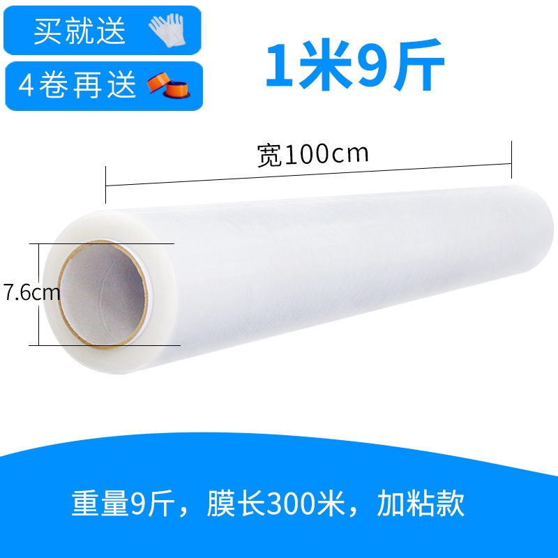 厂促厂促100cm大卷打包膜缠绕家俱围膜包装静电拉伸膜1米宽PE工品