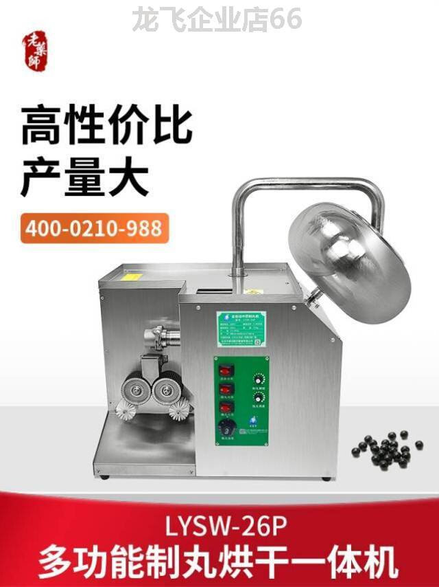 老药师小型全自动中药制丸机商用家用蜜丸水丸制作机芋圆机泥丸机