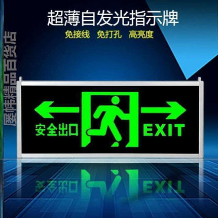 安全出口指示灯自带蓄电池自发光消防指示牌应急通道灯疏散标升级