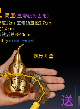 现货新款铜葫芦 五帝钱真品 八卦葫芦 卧室O卫生间门对门化解挂件