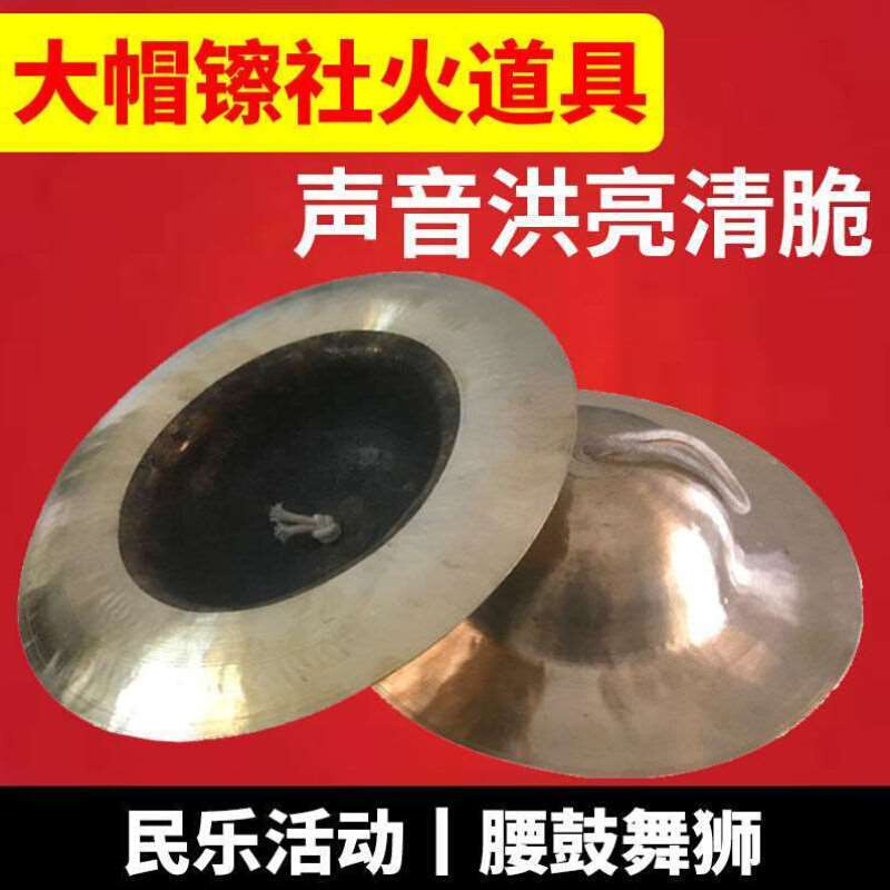 社火秧歌道具铜镲大帽镲大头镲锣鼓镲腰鼓镲30厘米大帽镲锣鼓乐器