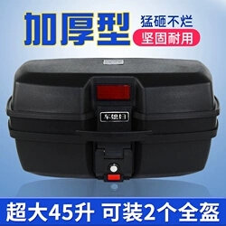 速发摩托车后备箱 通用 特大号箱子储物箱电动车后背箱大容量大号