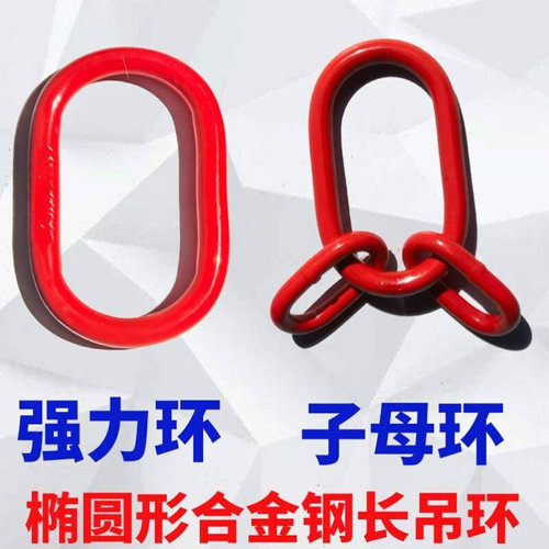 极速吊环椭圆形强力环链条索具配件钢圈长圆吊环R锰钢强力圈挂环
